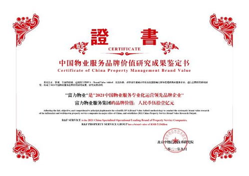 富力物業(yè)品牌價(jià)值突破51億，榮獲中國(guó)物業(yè)服務(wù)專業(yè)化運(yùn)營(yíng)Top10